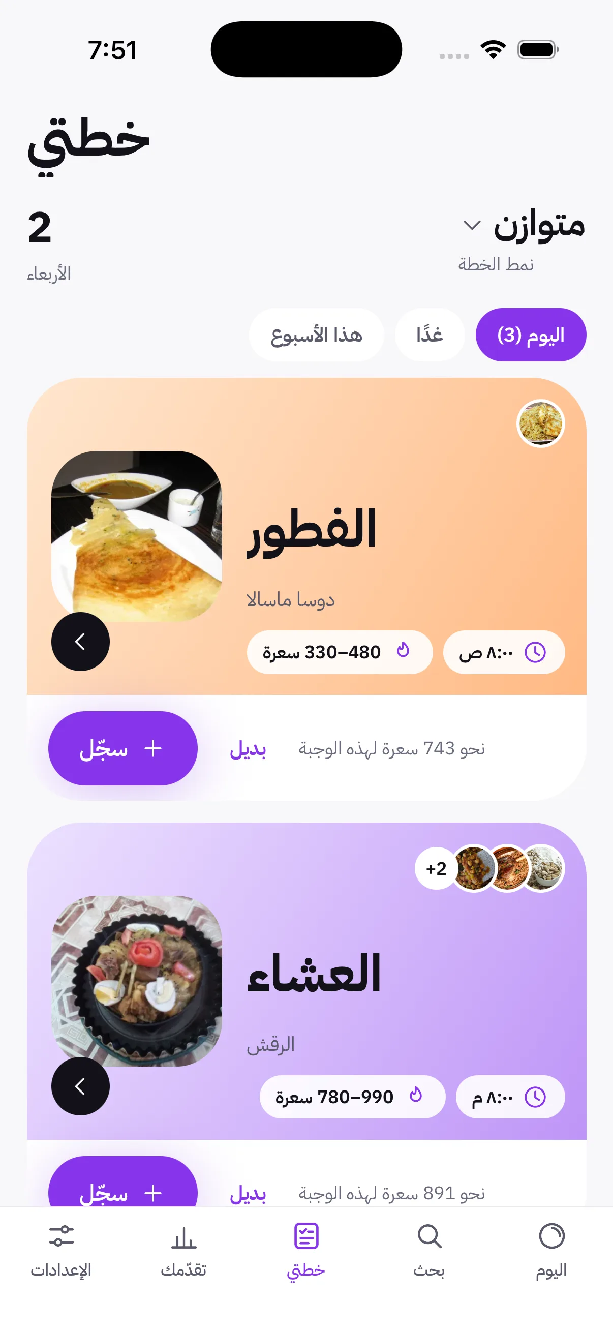 يوم، وأسبوع، وخطة